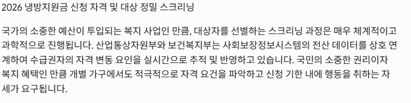 2026 냉방지원금 신청 자격 및 대상 상세하게 정리해봤습니다! 필독!