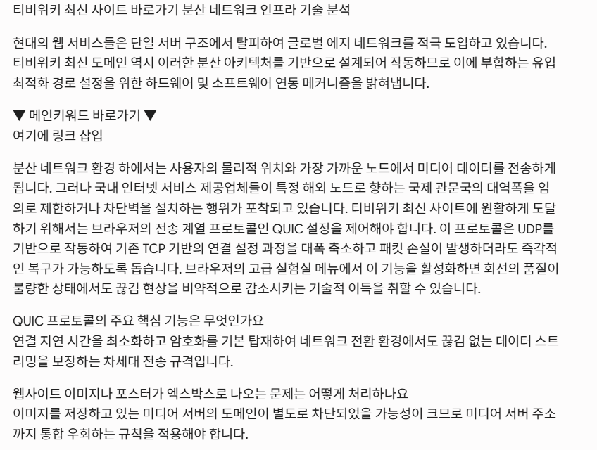 티비위키 최신 사이트 바로가기 방법 공유해여~