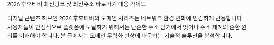 2026 후후티비 최신링크 및 최신주소 바로가기