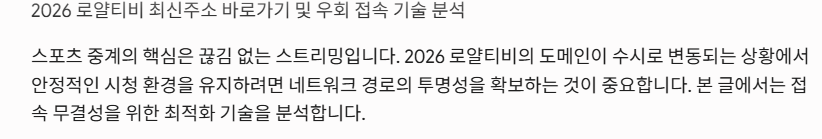 2026 로얄티비 최신주소 바로가기 및 우회 접속 방
